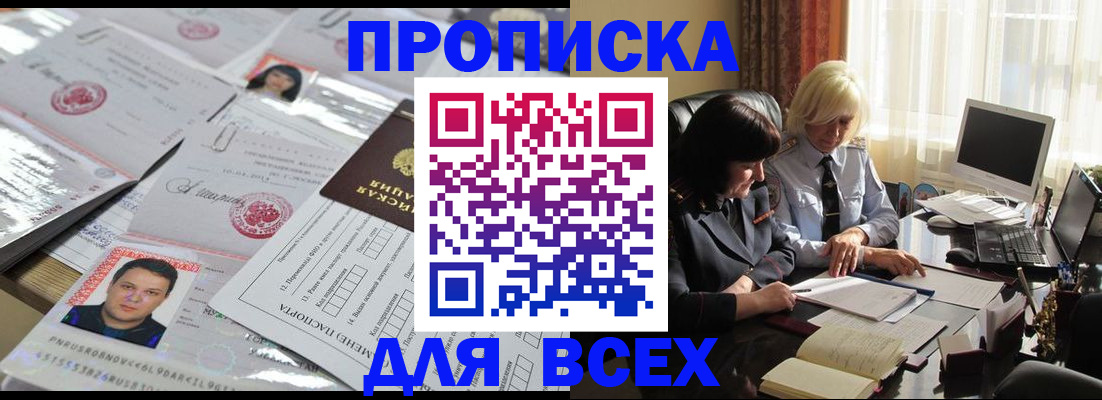 прописка паспорт в Кыштыме