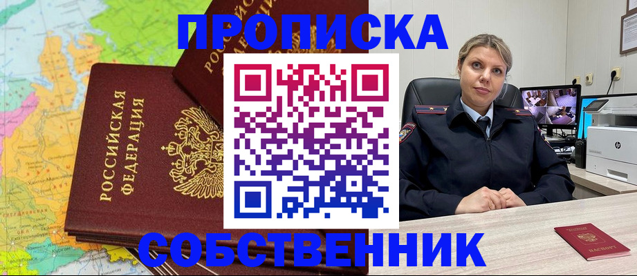 прописка гарантия в Кыштыме