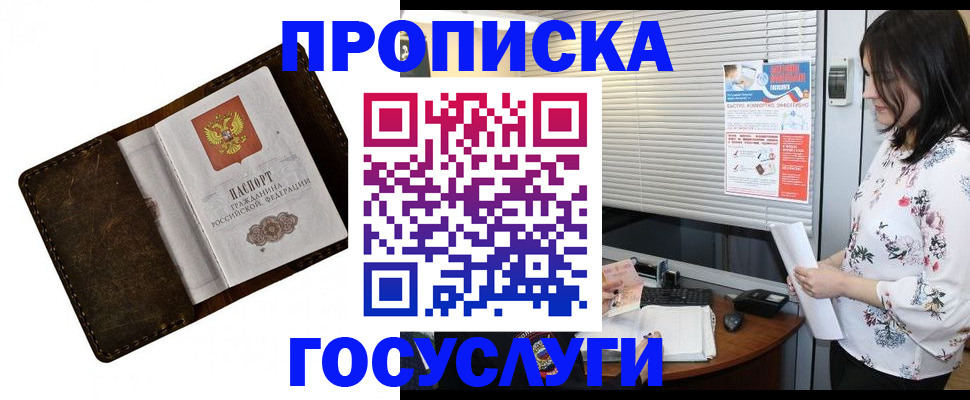 временная регистрация 2025 в Кыштыме