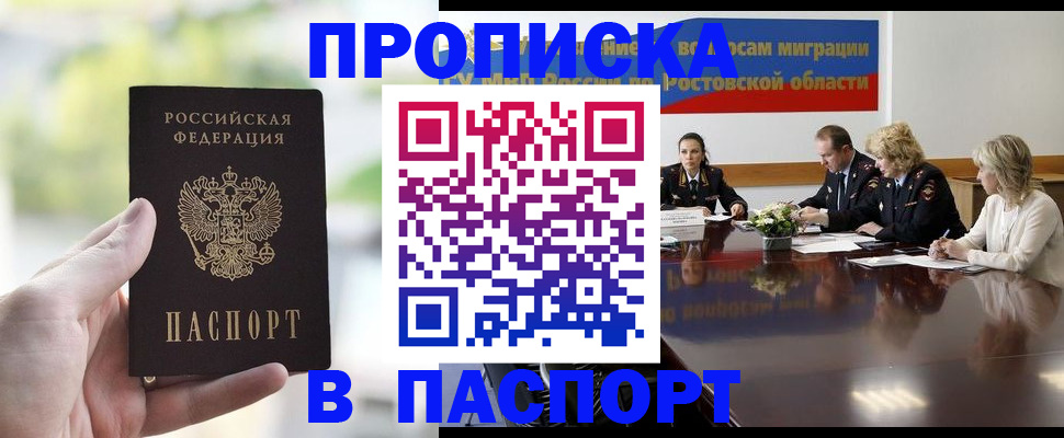 прописка от собственника в Кыштыме