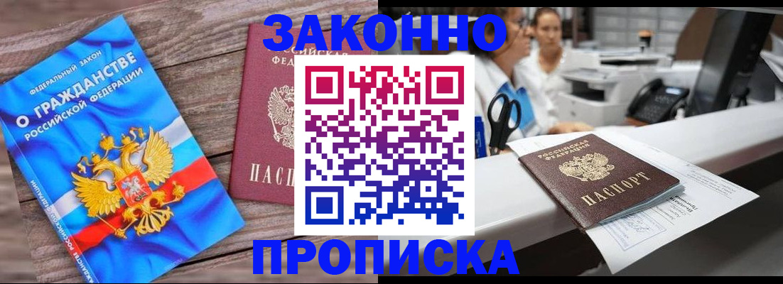 купить прописку в Кыштыме