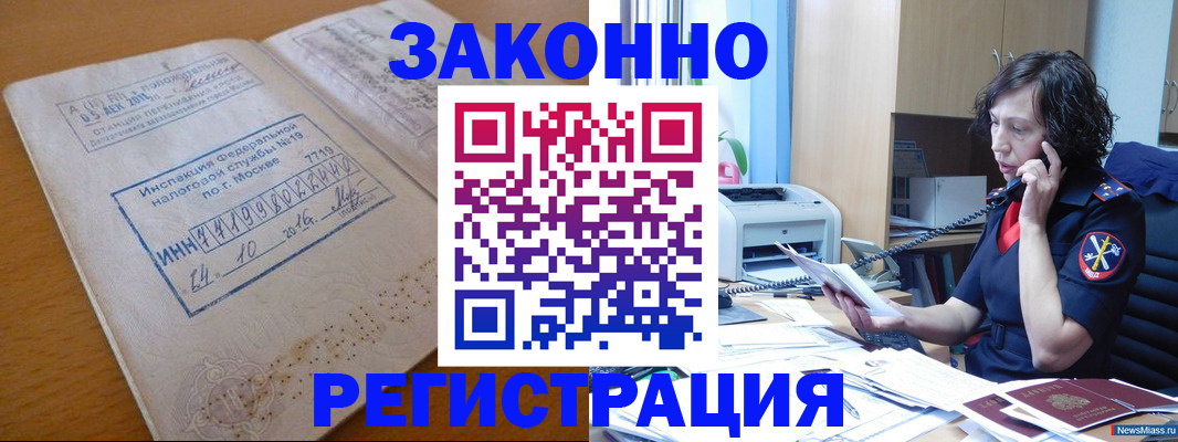 временная регистрация законно в Кыштыме